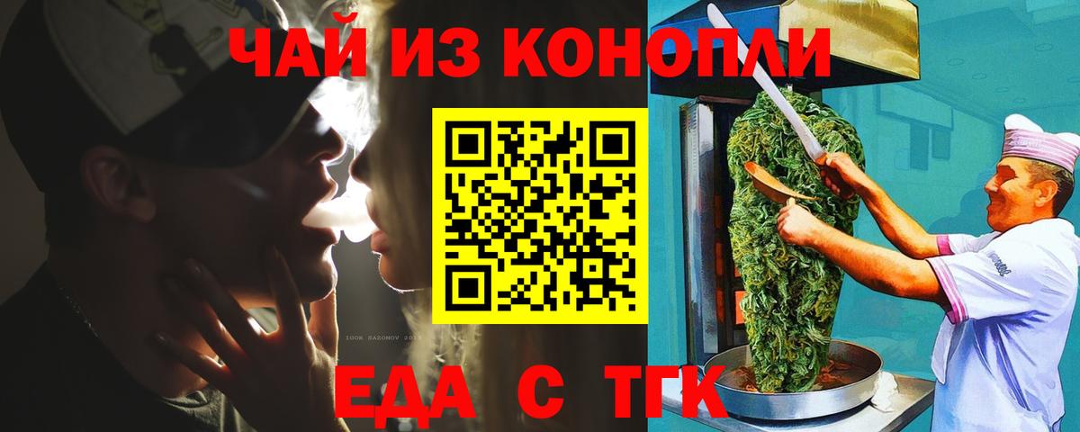 Шебекино  Еда ТГК конопля  Вход с VPN 