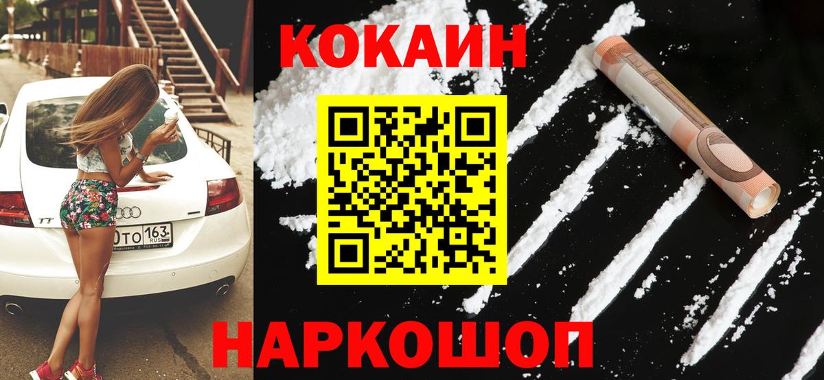 COCAIN Columbia  Cocaine  Вход с VPN  Шебекино  Кокаин 97% 