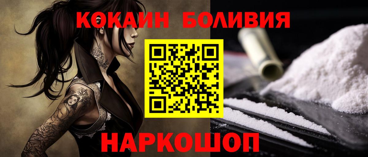COCAIN Боливия Шебекино