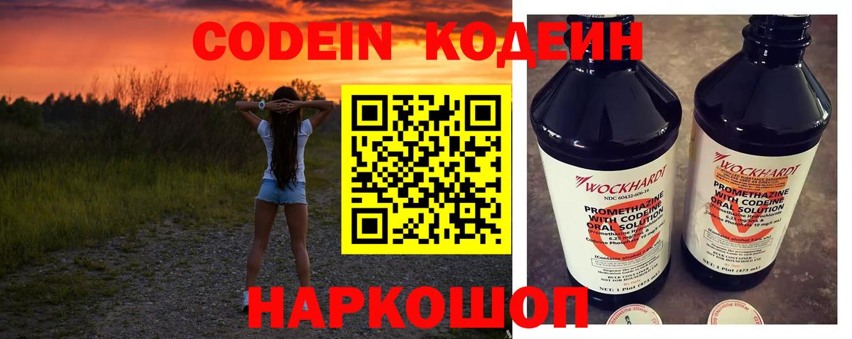 Шебекино  Кодеин напиток Lean (лин)  Вход с VPN  Кодеин напиток Lean (лин) 