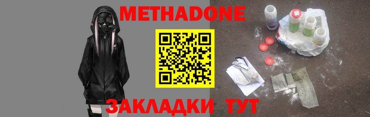 МЕТАДОН белоснежный  Метадон methadone  Шебекино  Вход с VPN 