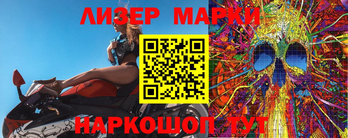 Марки 25I-NBOMe 1500мкг  Вход с VPN  Марки 25I-NBOMe 1500мкг  Шебекино 