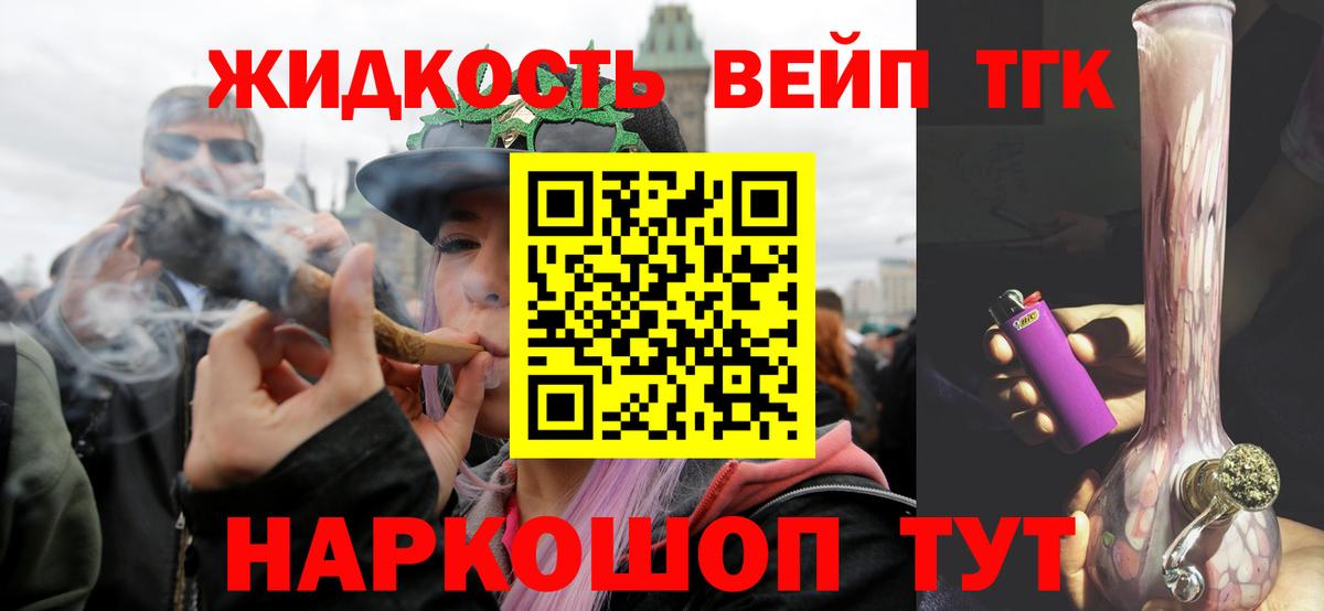где можно купить наркотик  ТГК жижа  Вход с VPN  Шебекино 